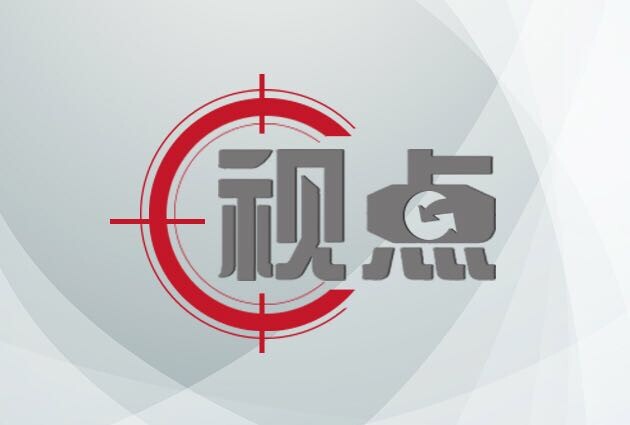 康信视点