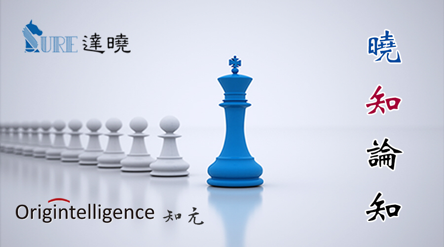 晓知论知