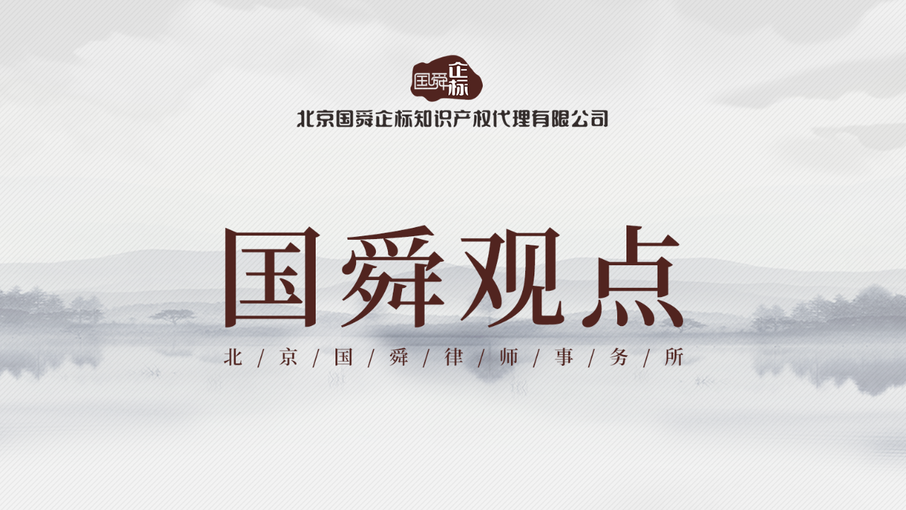 国舜观点